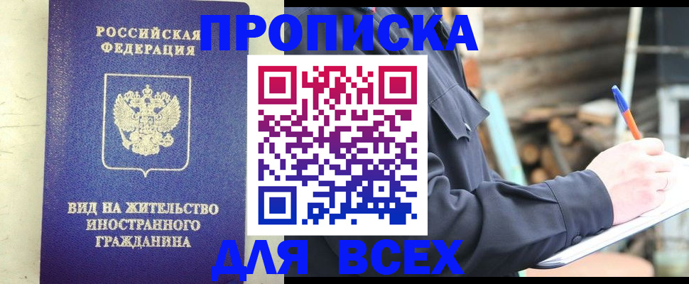 временная регистрация недорого в Чайковском
