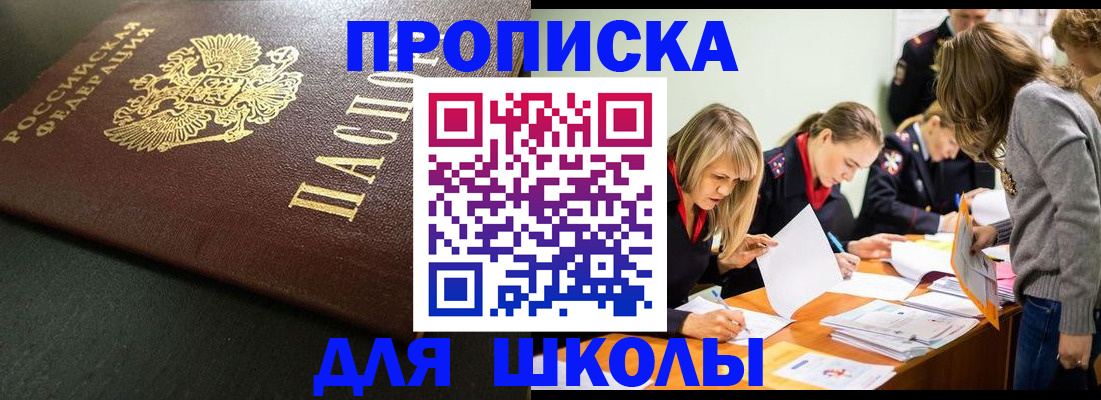 регистрация для школы в Чайковском