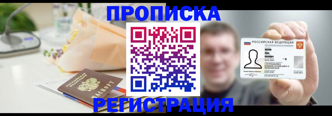 временная прописка в Чайковском