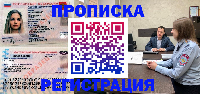 прописка штамп в Чайковском